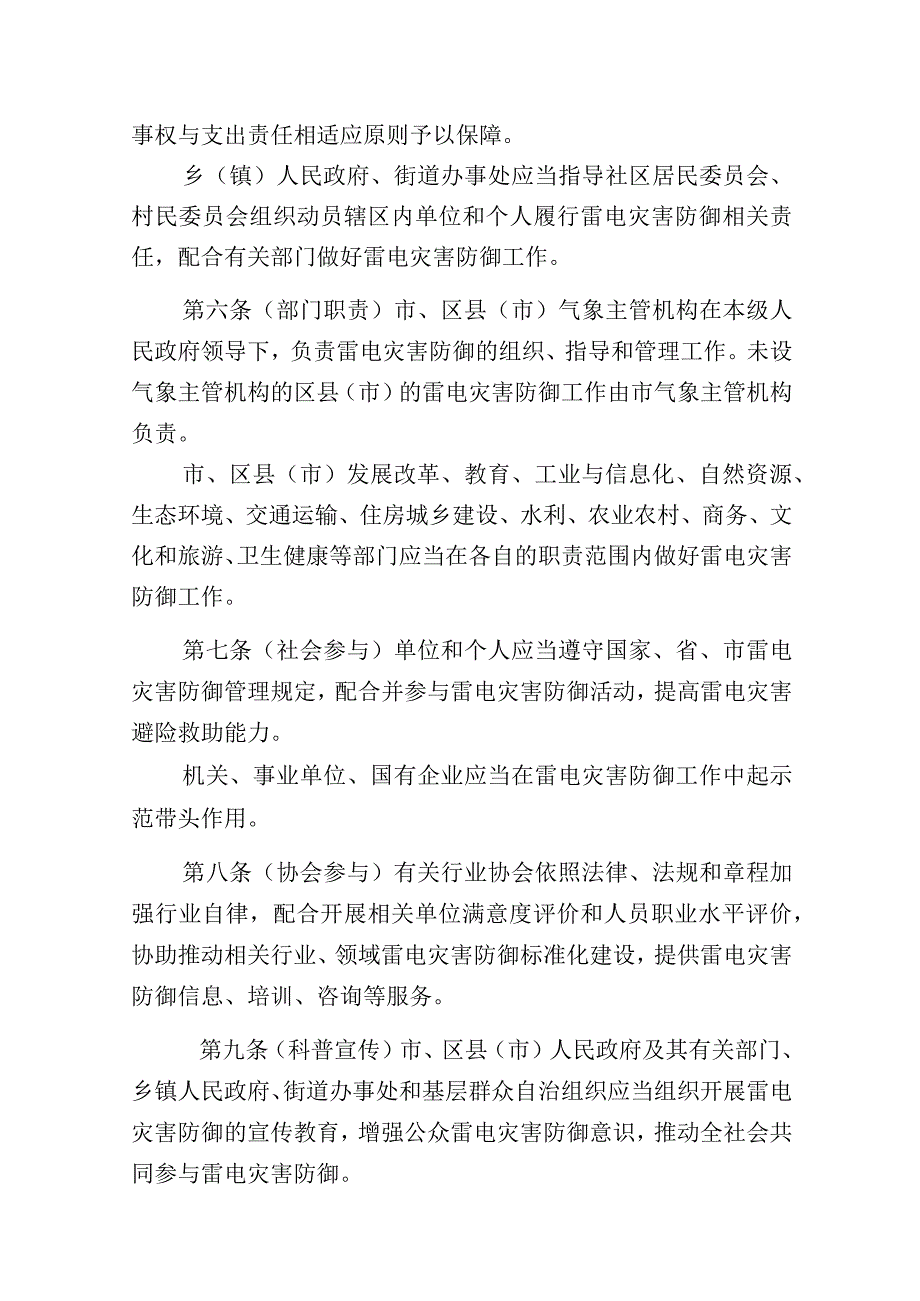 哈尔滨市雷电灾害防御条例（征求意见稿）.docx_第2页