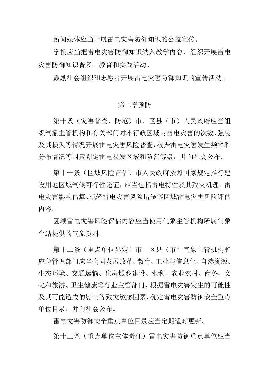 哈尔滨市雷电灾害防御条例（征求意见稿）.docx_第3页