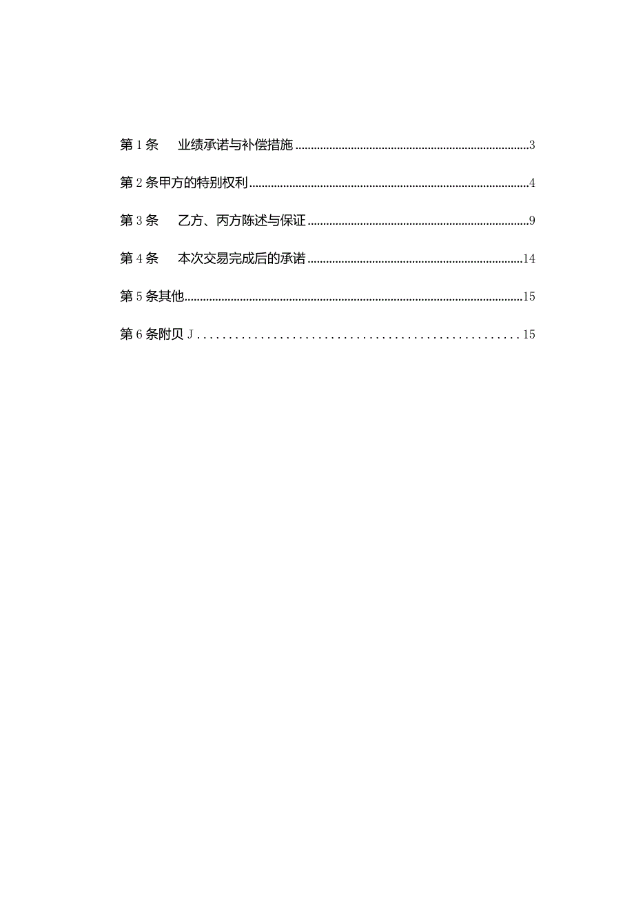 公司法务投资协议之补充协议书.docx_第2页