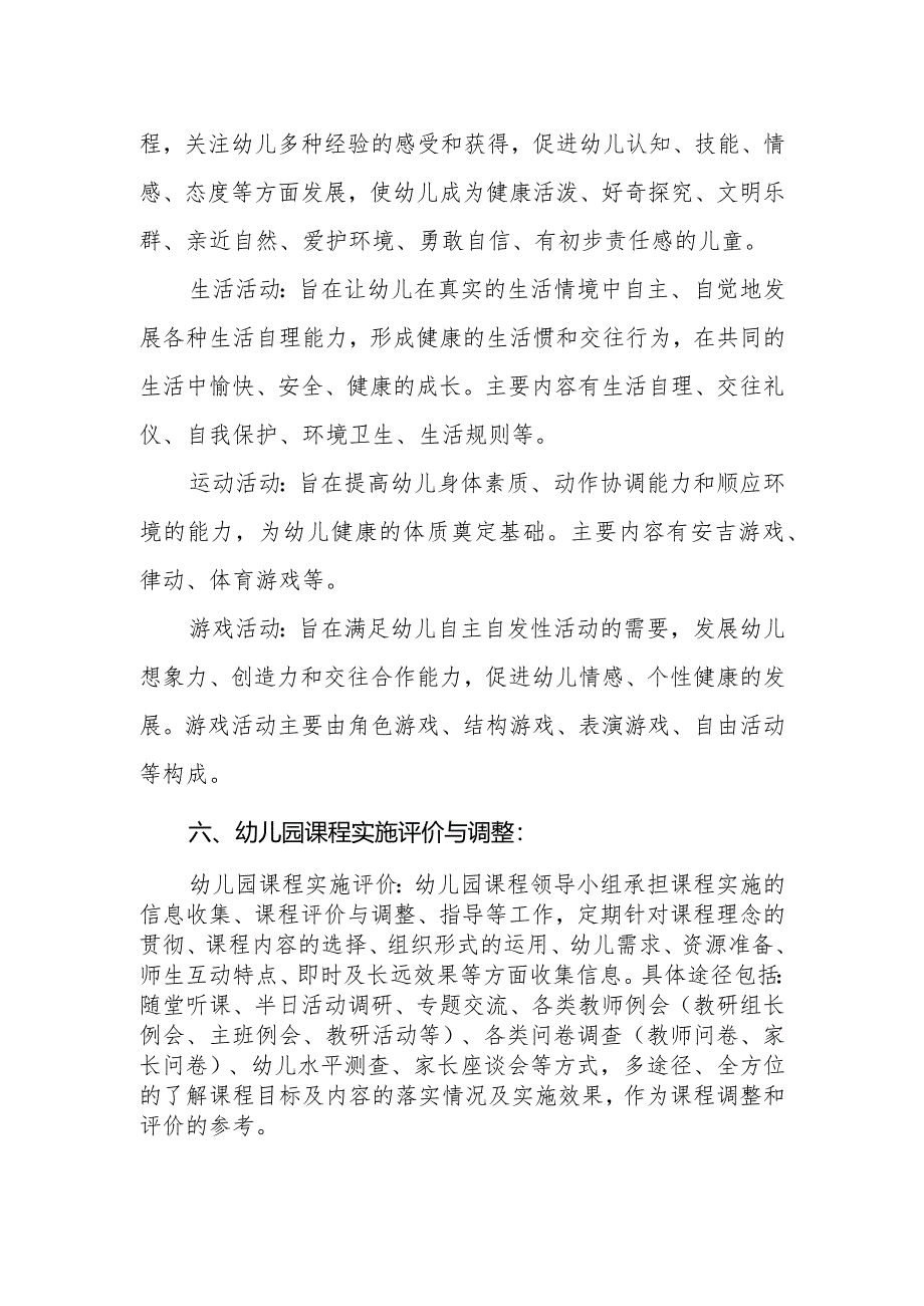 幼儿园课程设置方案1.docx_第3页