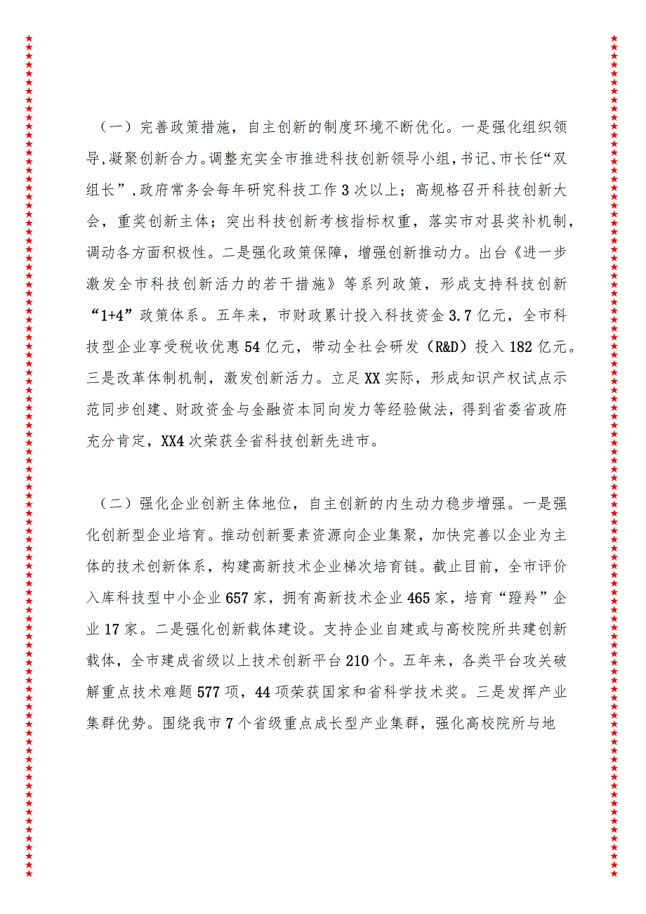 关于检查《XX省自主创新促进条例》实施情况的报告.docx_第3页