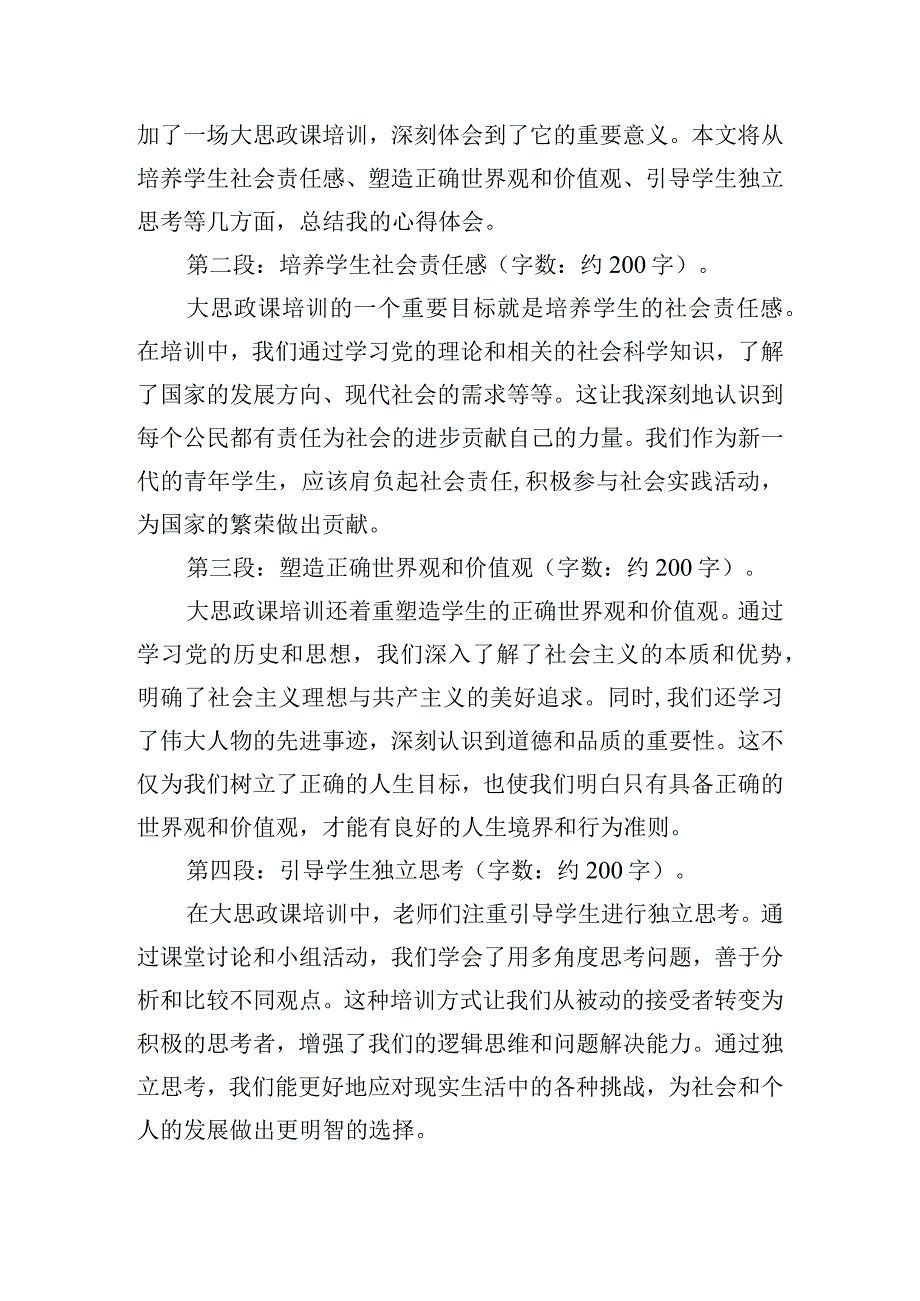 小学思政课培训心得体会大全五篇.docx_第3页