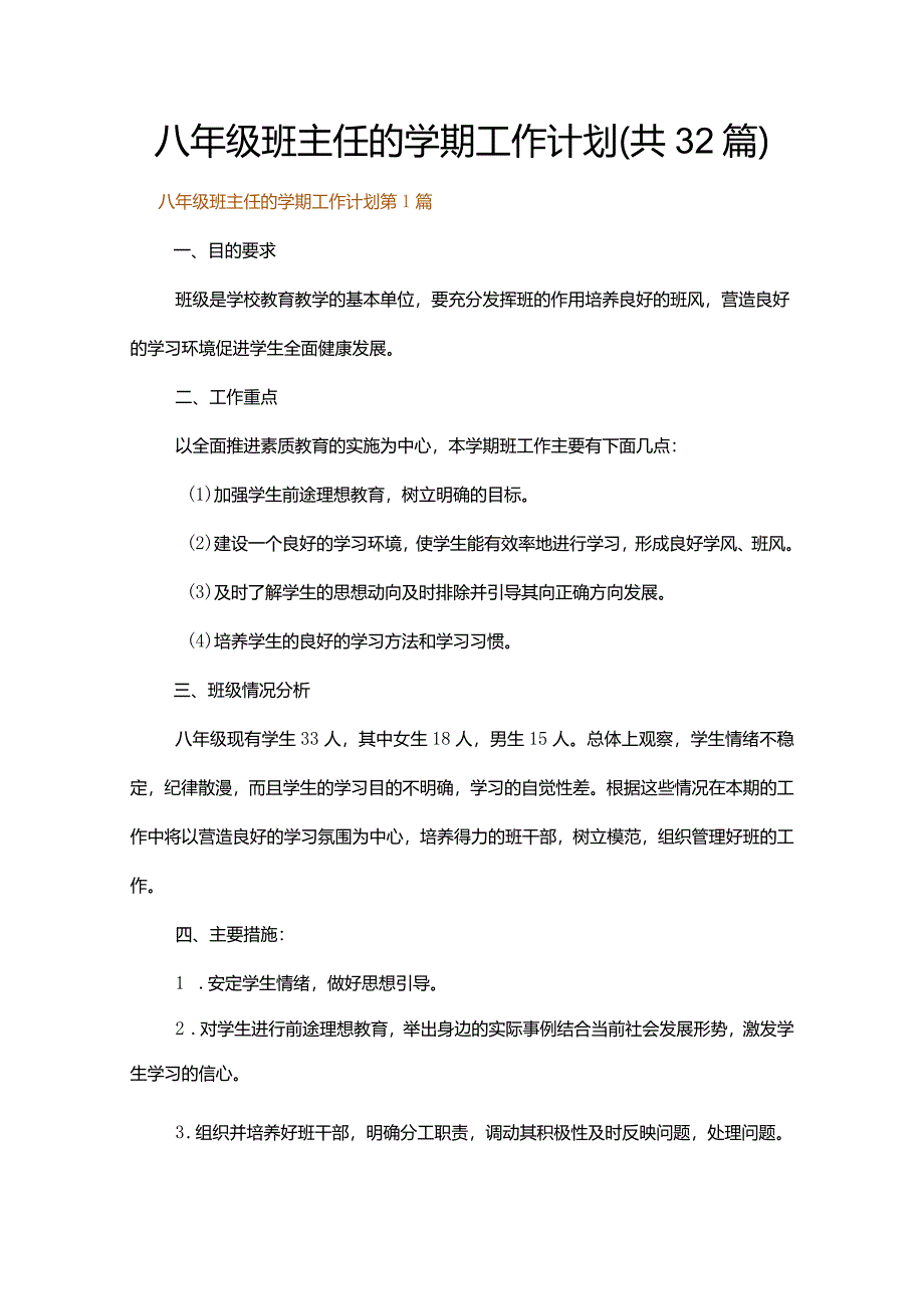 八年级班主任的学期工作计划.docx_第1页