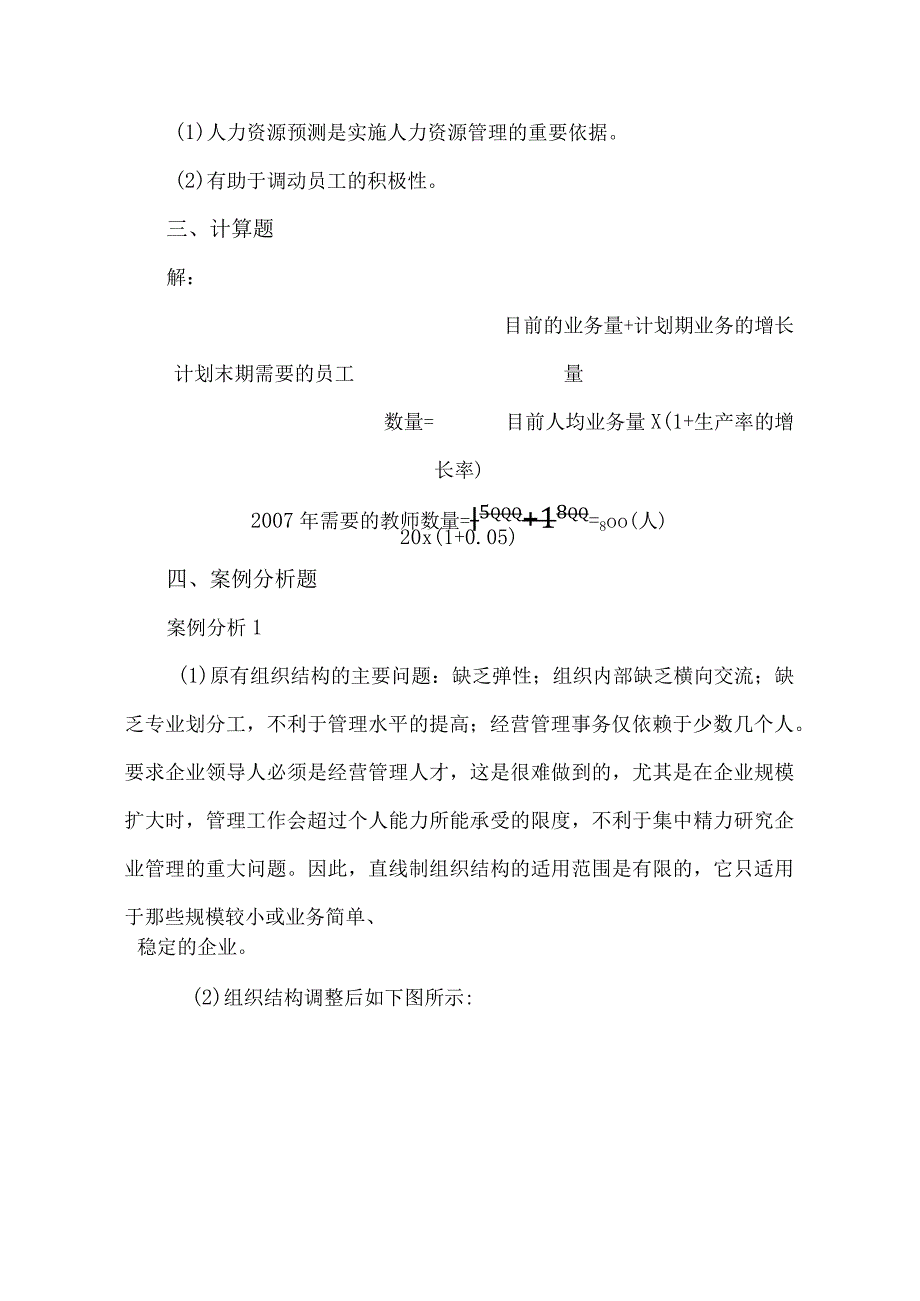 人力资源管理师考试复习指南.docx_第3页