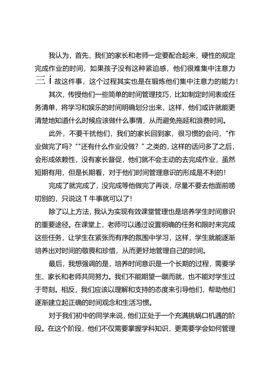 初中生如何培养时间管理意识找到学习与玩的平衡点！.docx_第2页