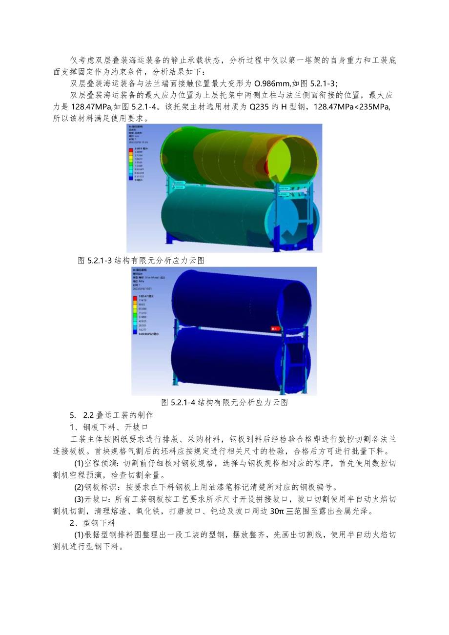 建设工程-风电塔筒远洋双层叠装海运工法.docx_第3页