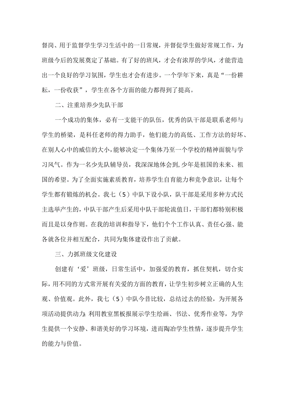 优秀少先队辅导员事迹材料.docx_第2页