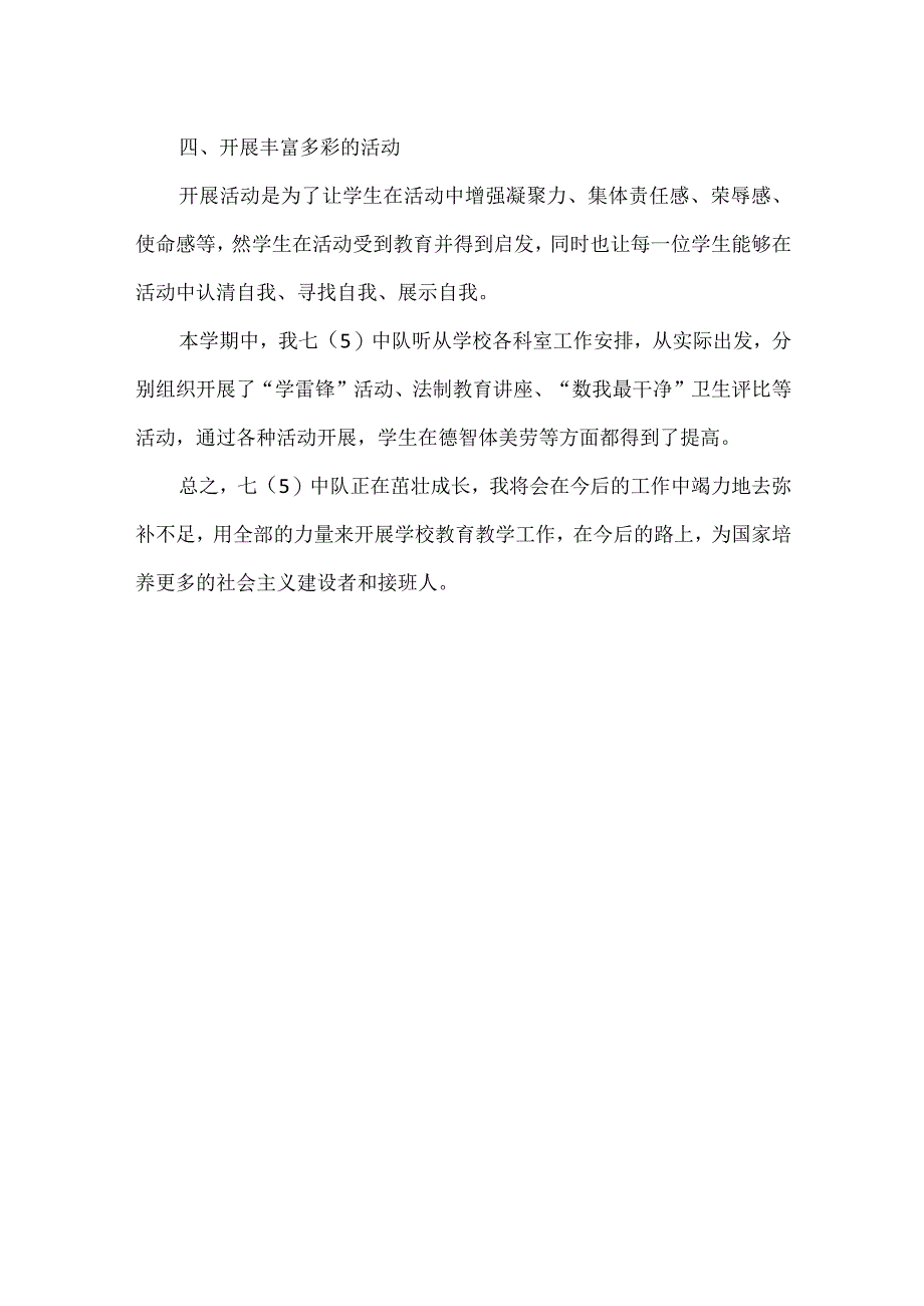 优秀少先队辅导员事迹材料.docx_第3页