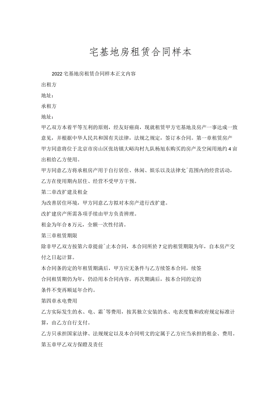 宅基地房租赁合同样本.docx_第1页