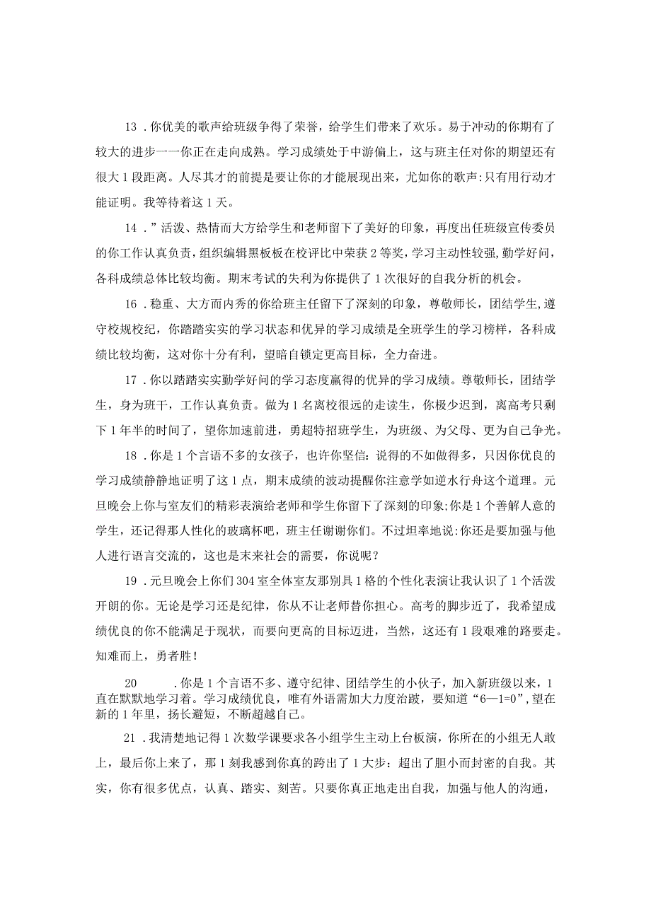 20XX年关于小学班主任评语.docx_第3页