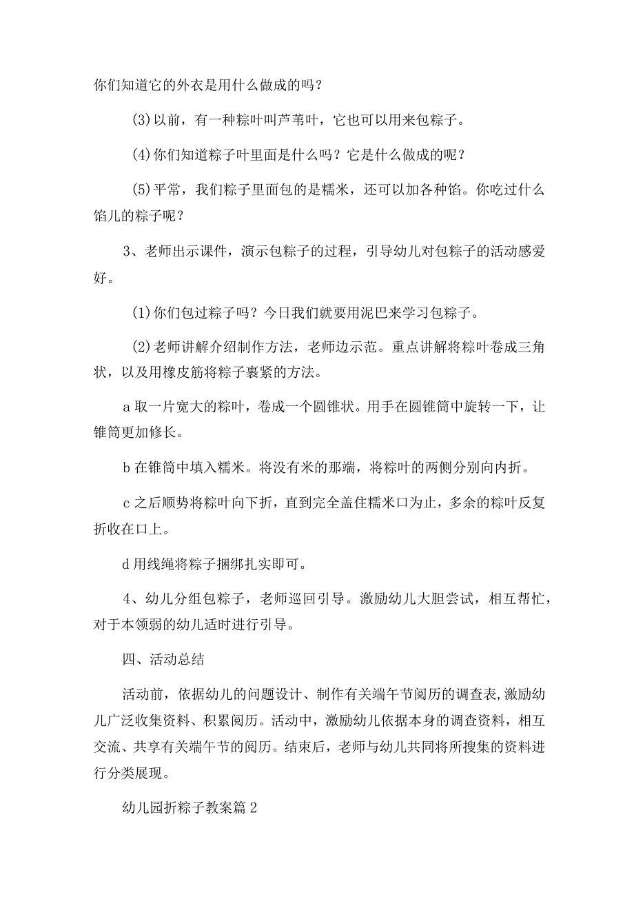 幼儿园折粽子教案7篇.docx_第2页