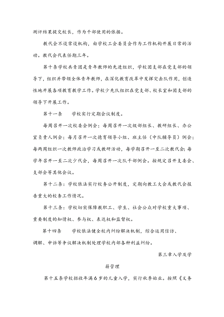 学校管理章程.docx_第3页