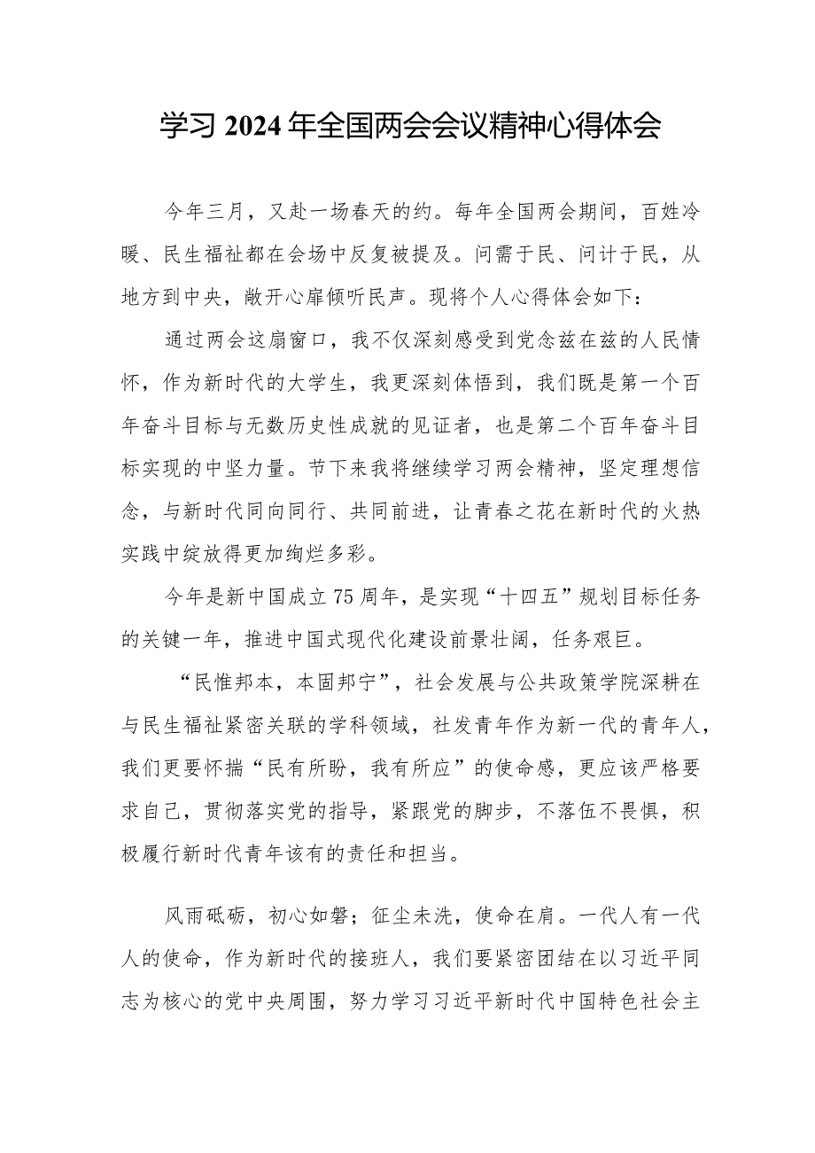 乡镇党委书记学习《2024年全国两会会议精神》心得体会 汇编7份.docx_第1页