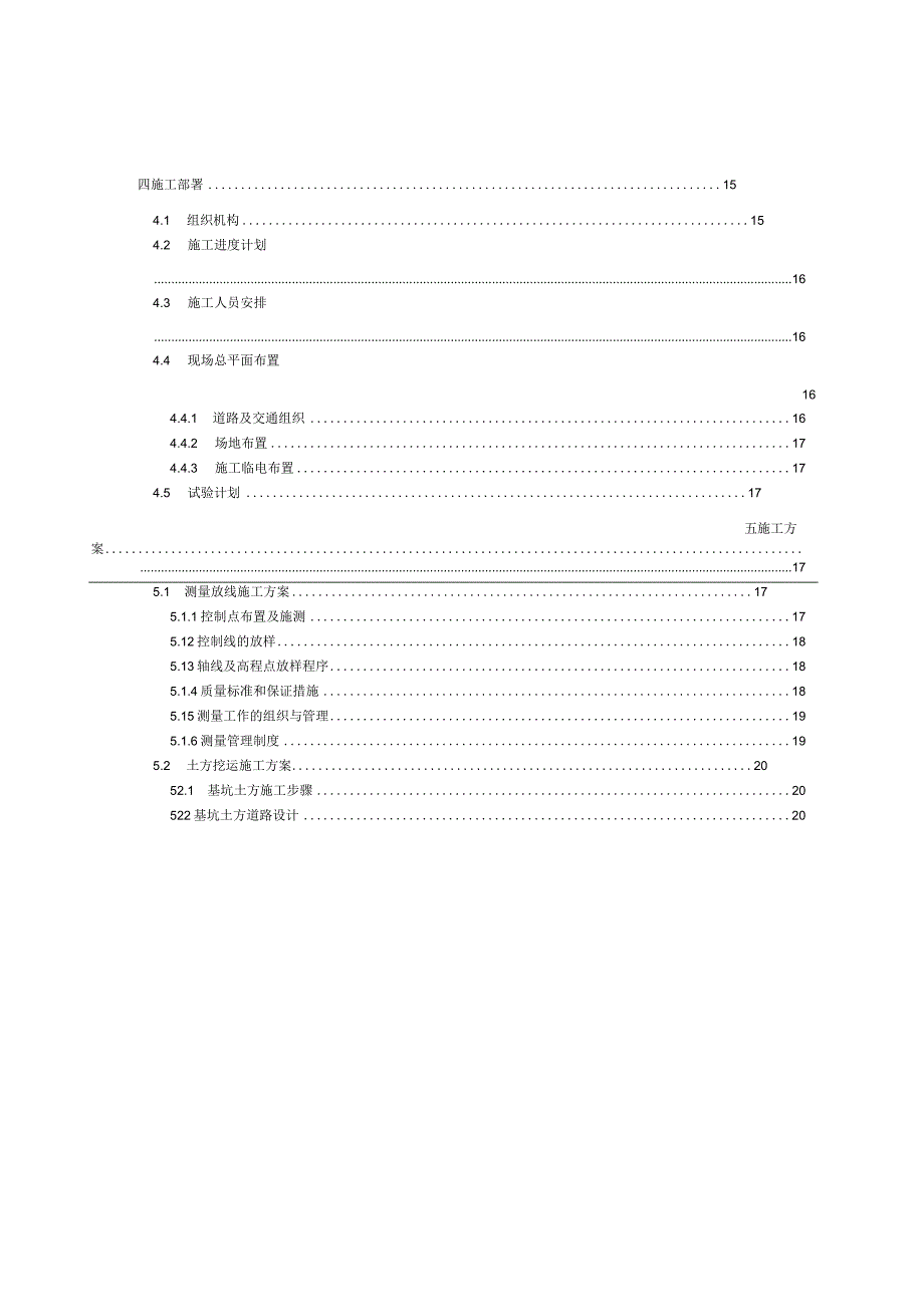 完整版（2023年）边坡土钉墙工程施工组织设计方案.docx_第2页