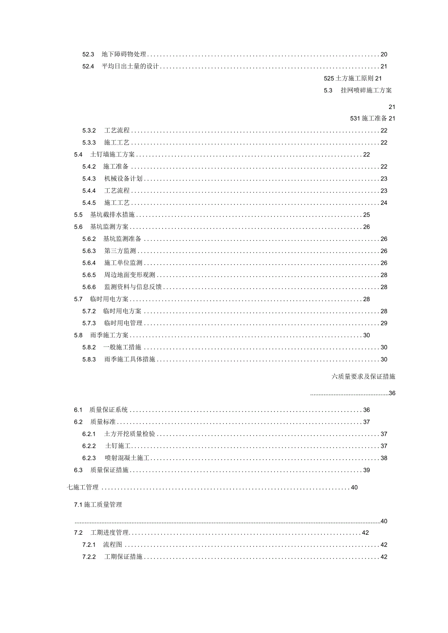 完整版（2023年）边坡土钉墙工程施工组织设计方案.docx_第3页