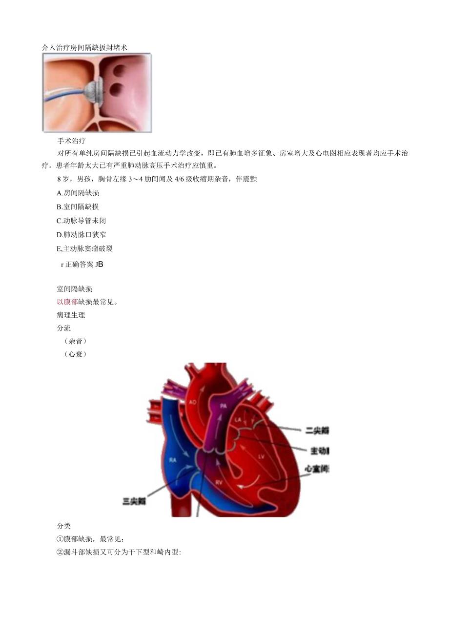 心血管内科主治医师资格笔试专业实践能力考点解析 (5)：先天性心血管病.docx_第3页