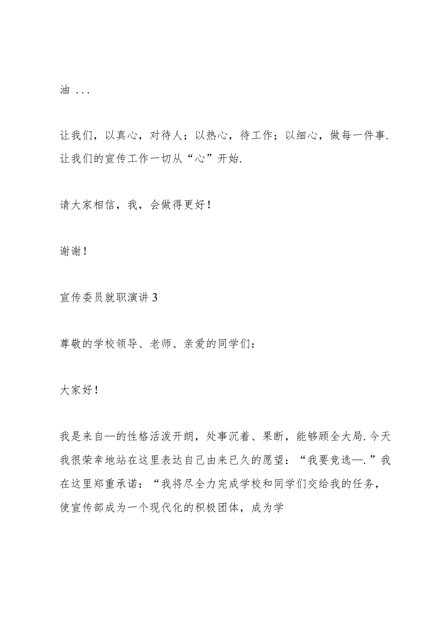 宣传委员就职演讲2021.docx_第3页