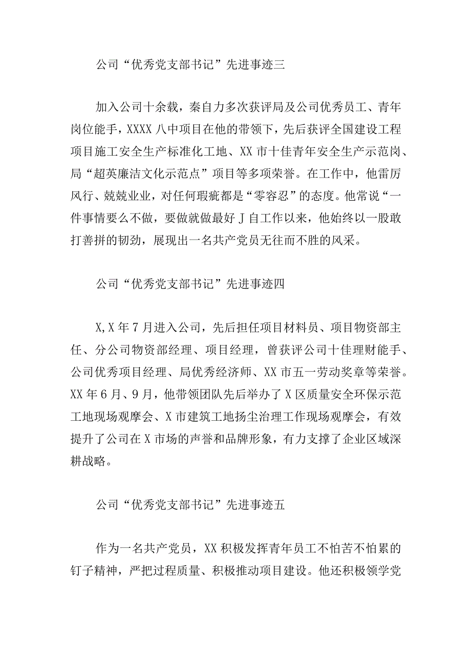 公司“优秀党支部书记”先进事迹10篇.docx_第2页