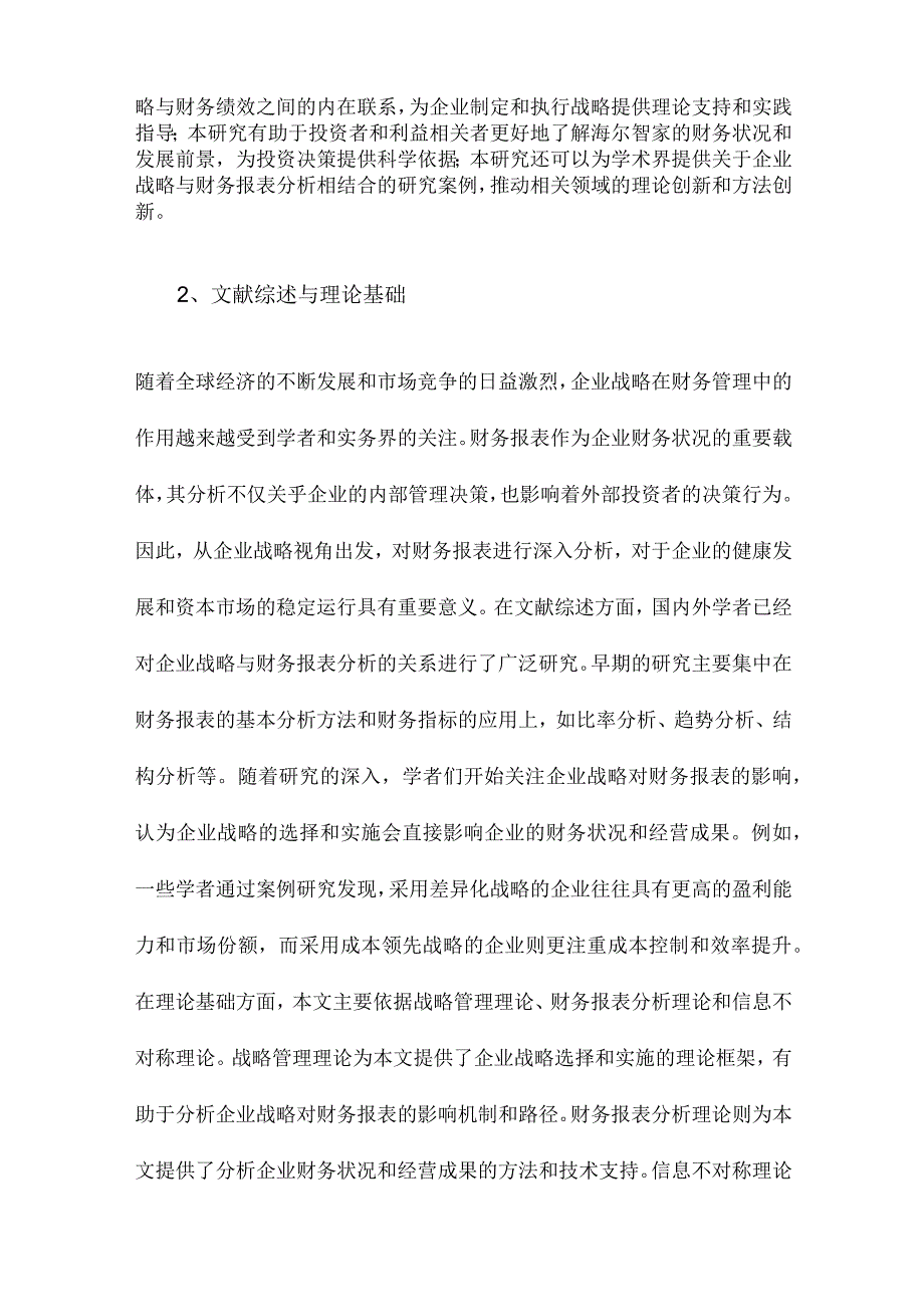 基于企业战略视角的财务报表分析以海尔智家为例.docx_第2页