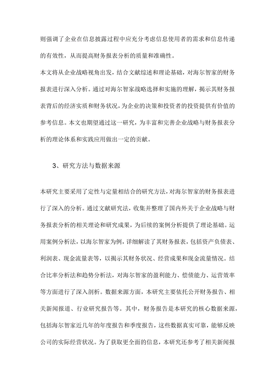 基于企业战略视角的财务报表分析以海尔智家为例.docx_第3页