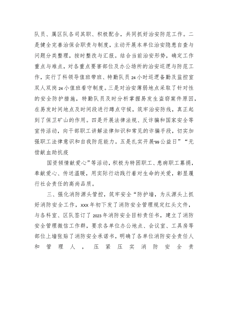 某单位平安建设工作汇报材料.docx_第2页