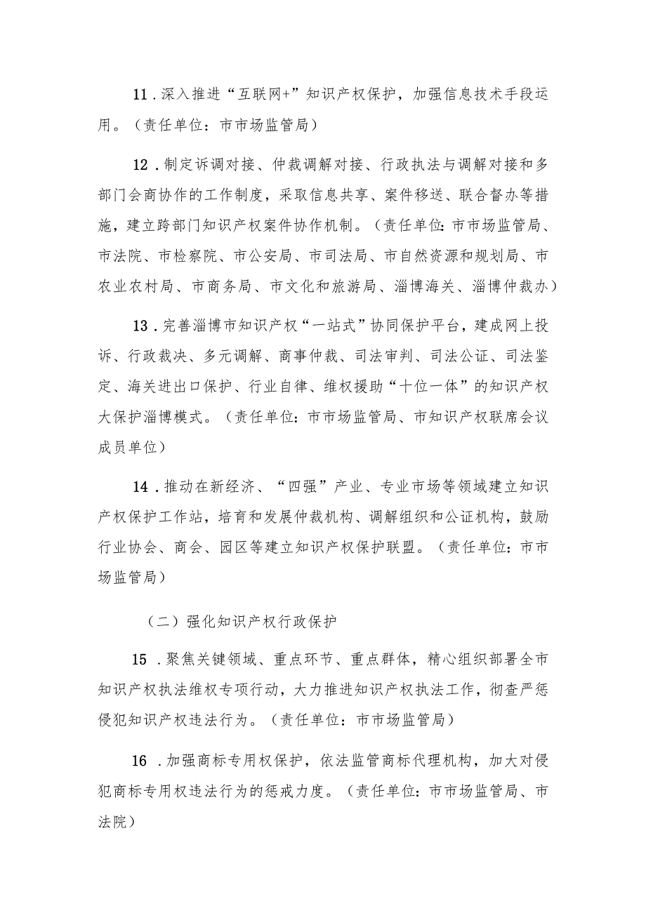 淄博市实施知识产权战略推进计划2021-2022.docx_第3页