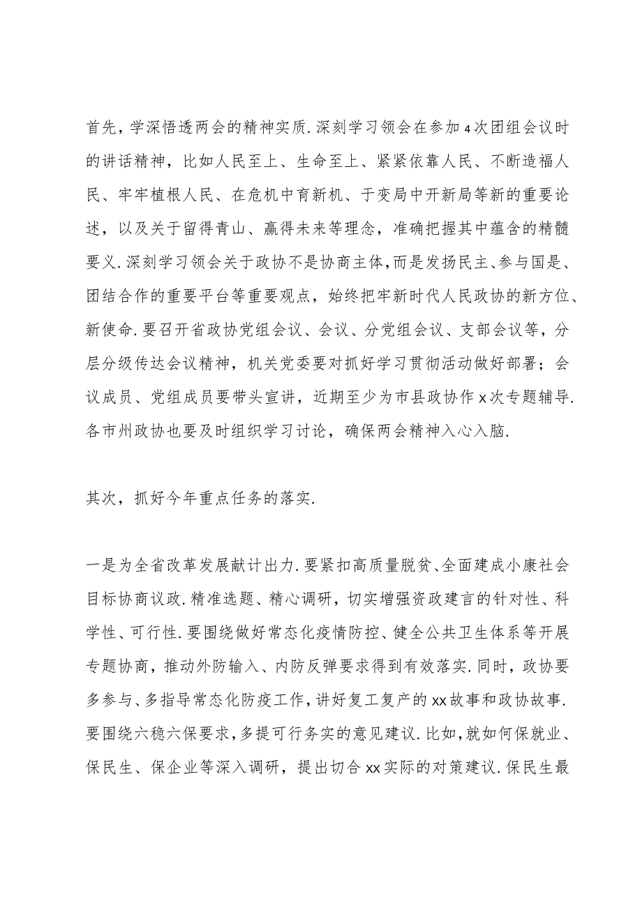 在2022年传达学习两会精神大会上的讲话材料.docx_第3页