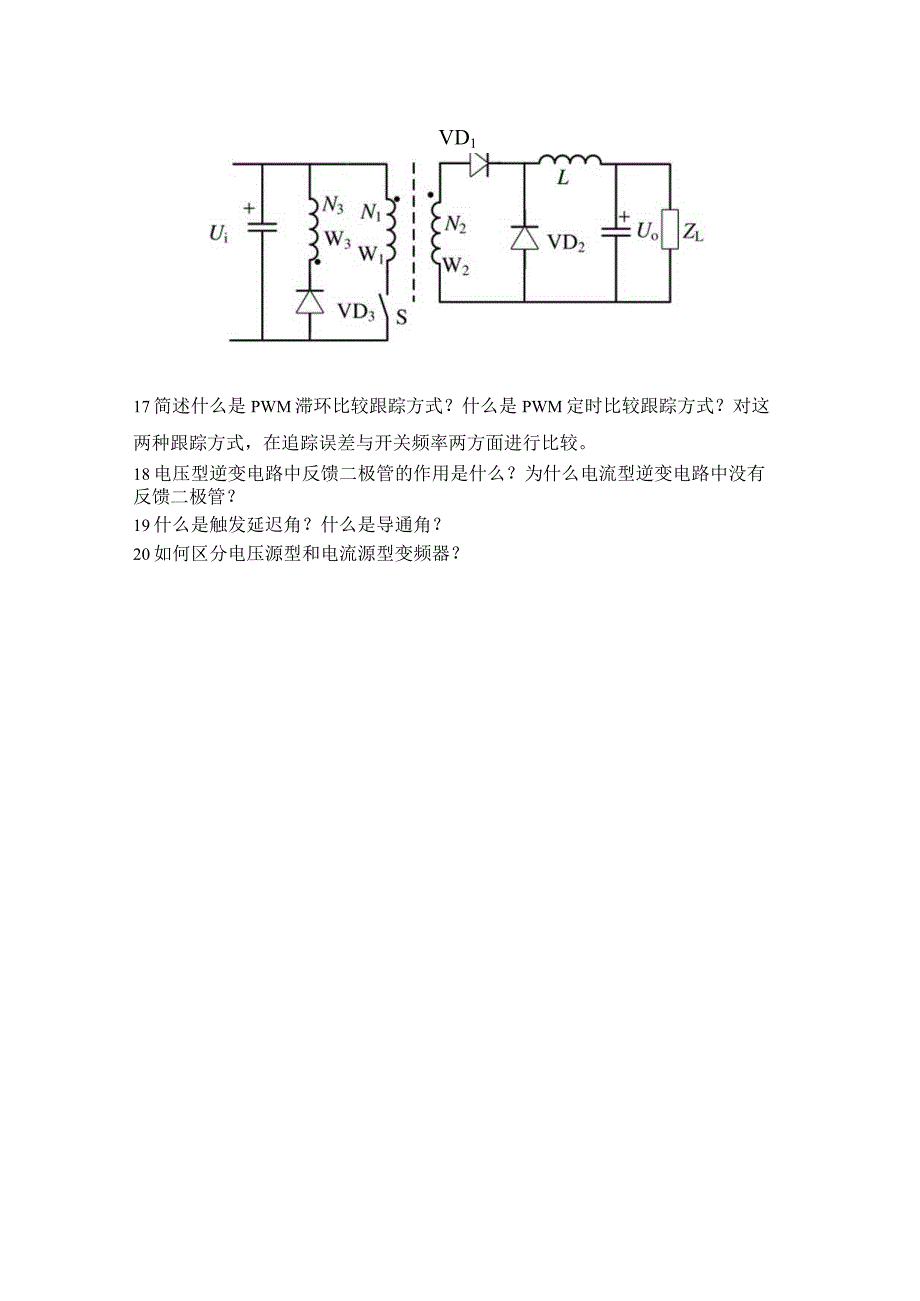 电力电子技术简答.docx_第2页