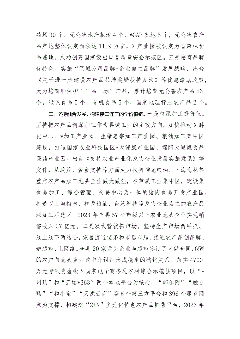 经验做法：坚持“三链同构”探索农业供给侧结构性改革新路径.docx_第2页