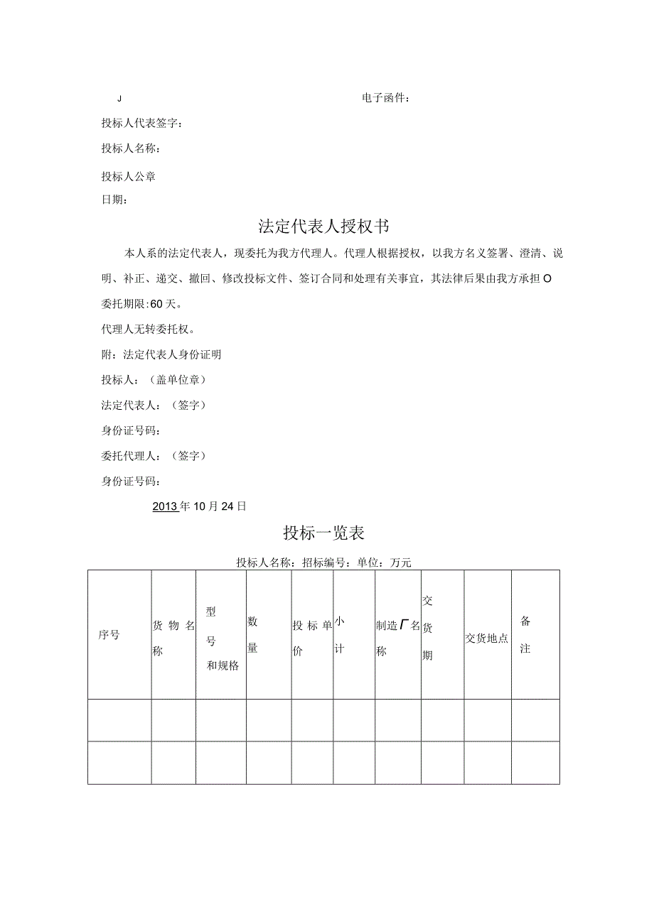 厨房设置投标文件.docx_第2页