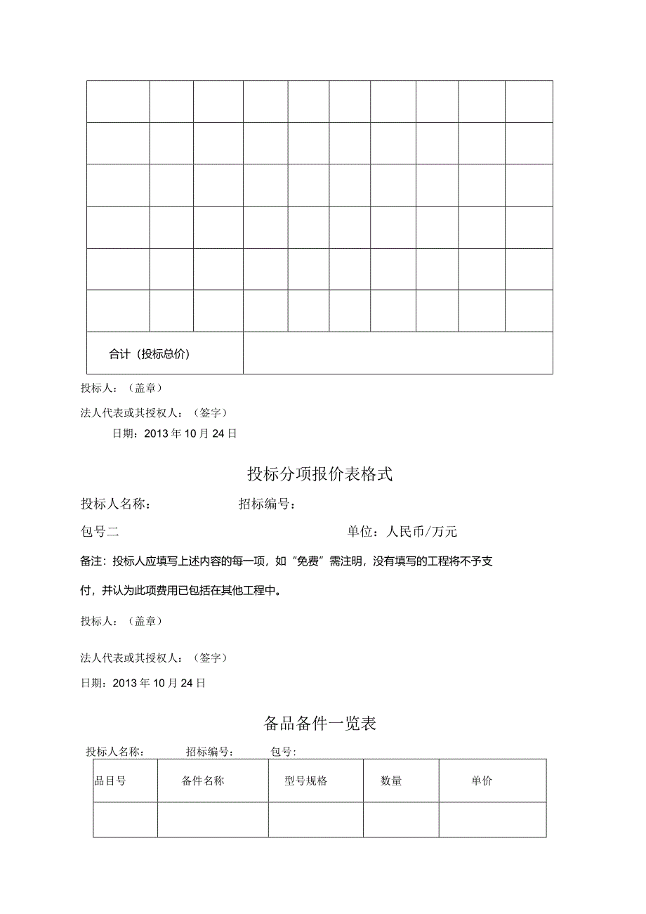 厨房设置投标文件.docx_第3页