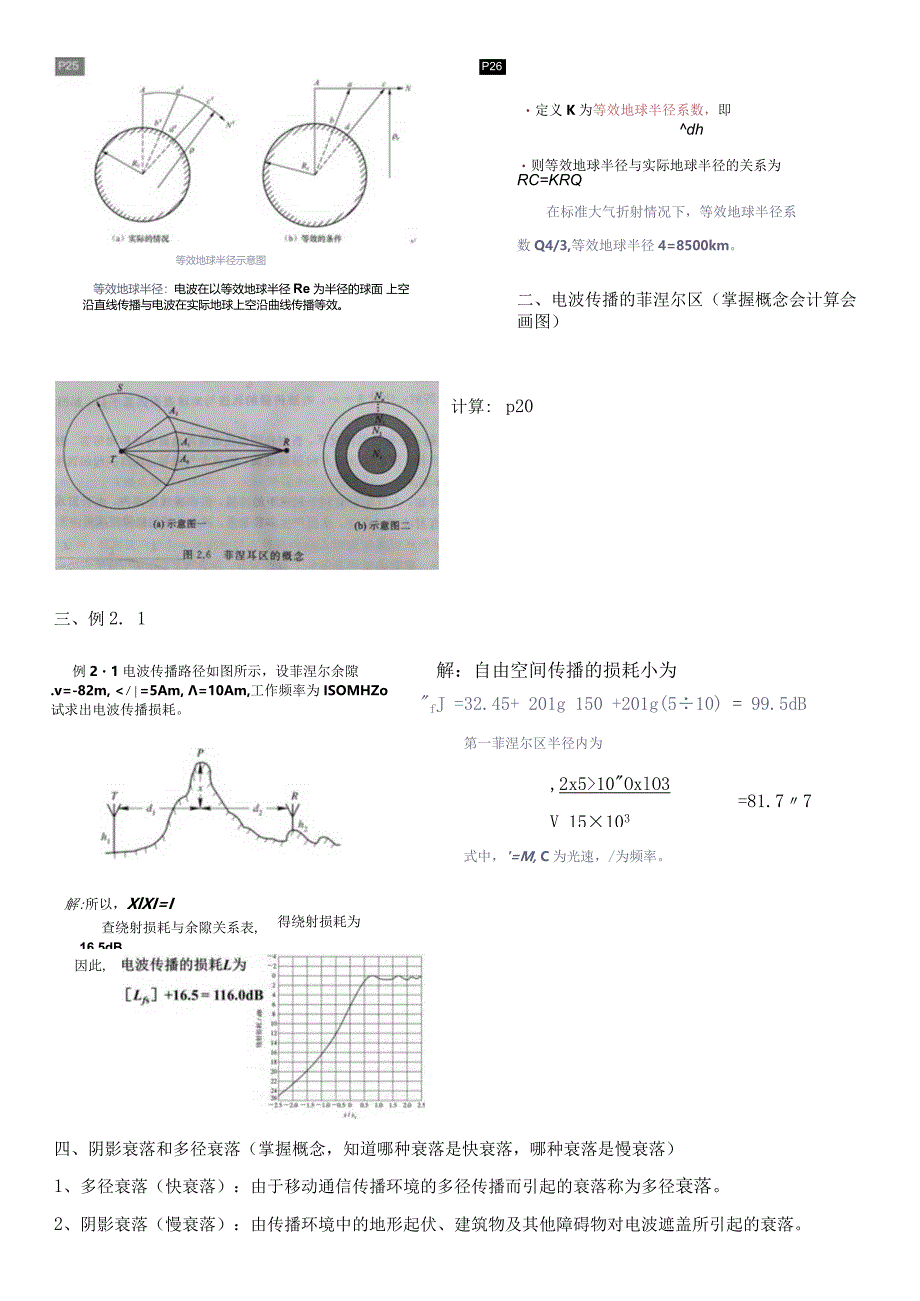 移动通信概述.docx_第2页