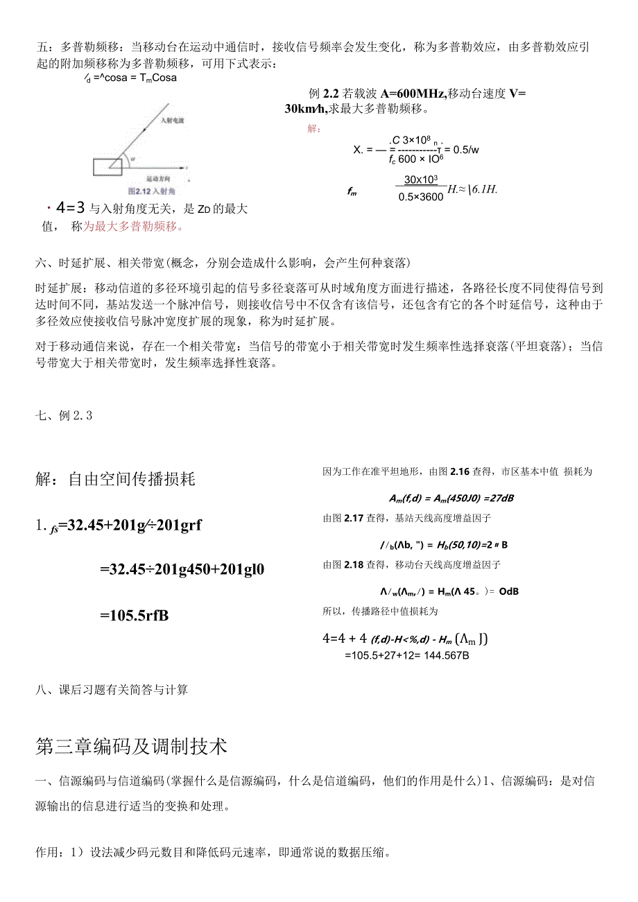 移动通信概述.docx_第3页