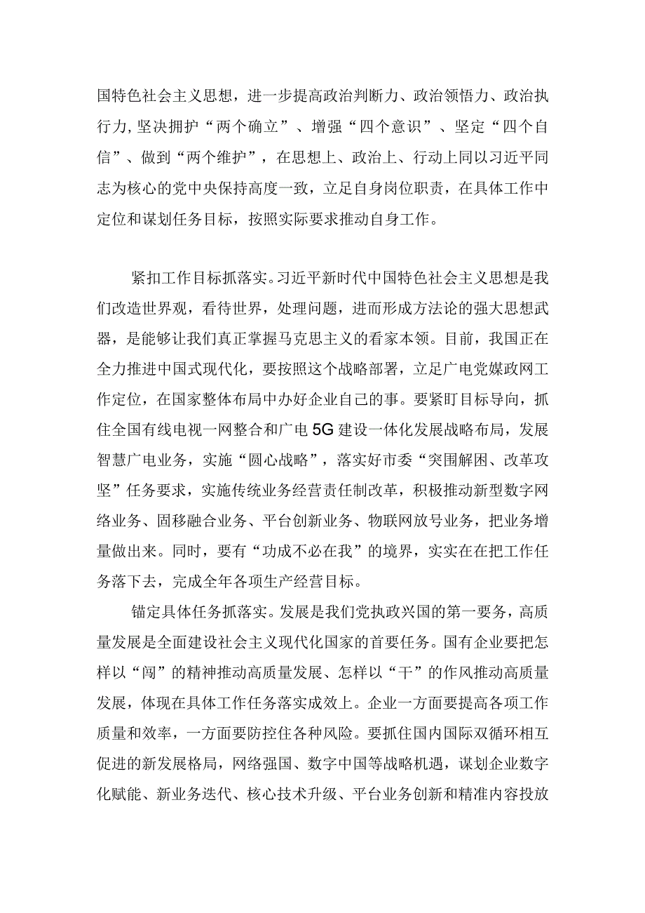 全市县处级领导干部二十大精神专题读书班上的发言稿.docx_第2页