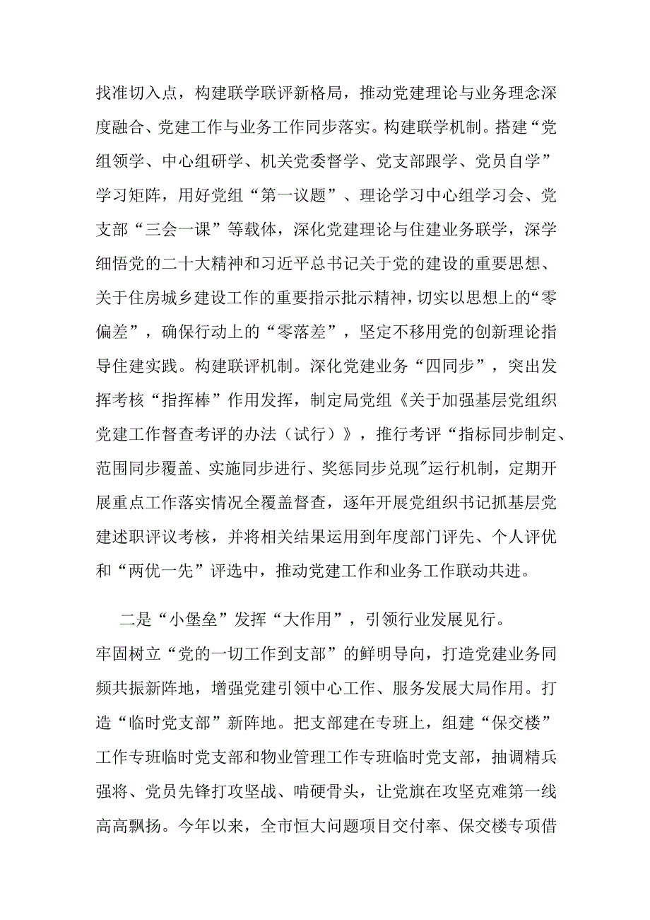 市住建局在2024年全市机关党建工作高质量发展部署会上的交流发言.docx_第2页