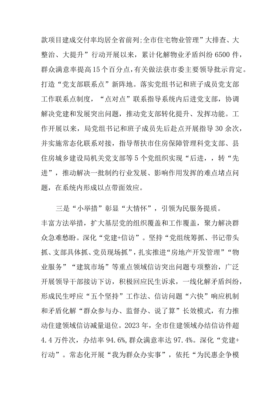 市住建局在2024年全市机关党建工作高质量发展部署会上的交流发言.docx_第3页