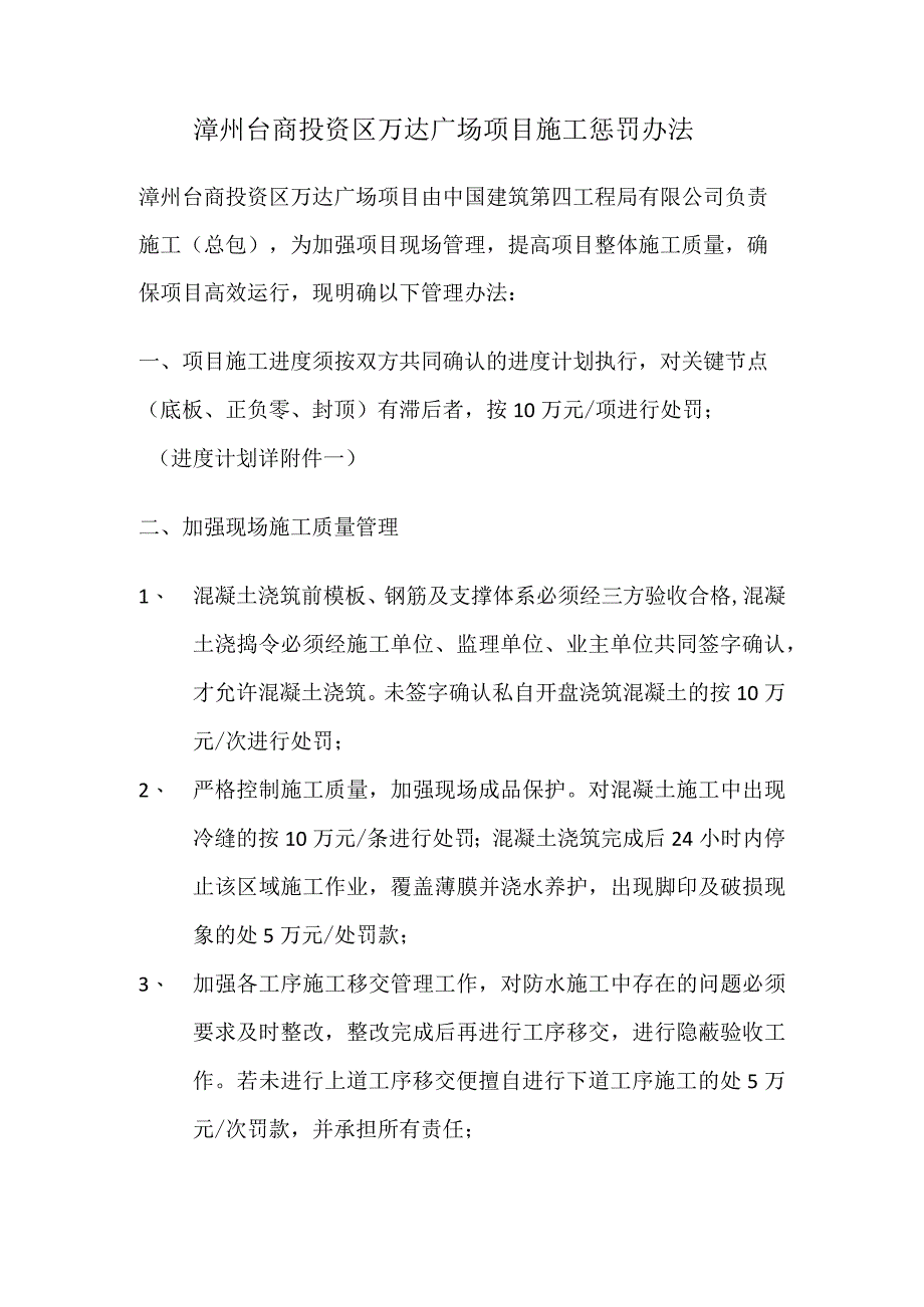 漳州台商投资区万达广场惩罚办法.docx_第1页