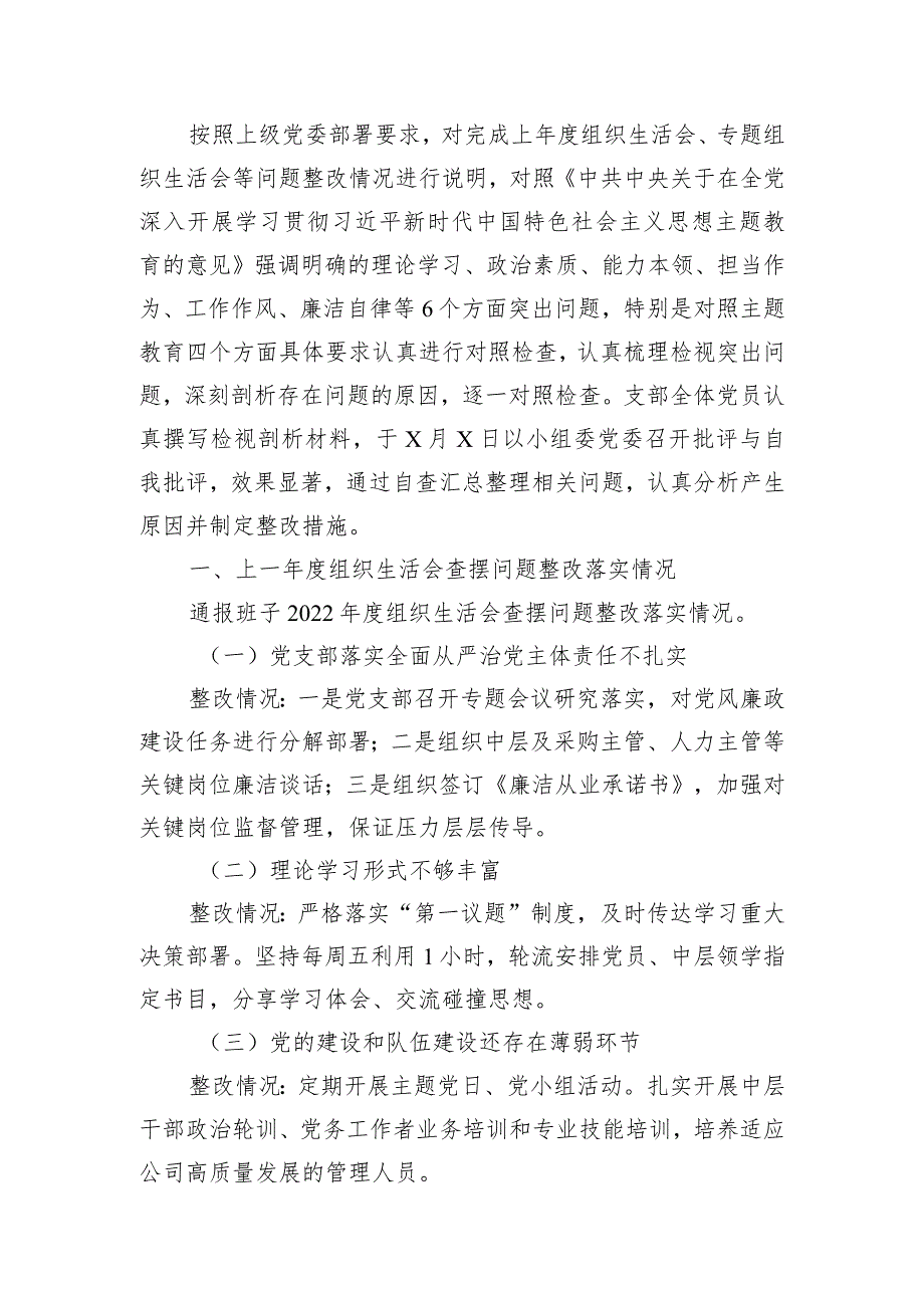 国企党支部班子主题教育专题组织生活会对照检查材料.docx_第2页