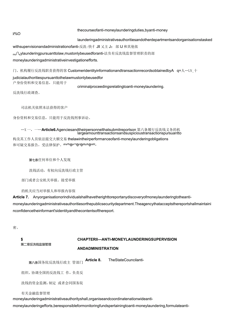 中华人民共和国反洗钱法_2007.01.01生效_中英对照.docx_第3页