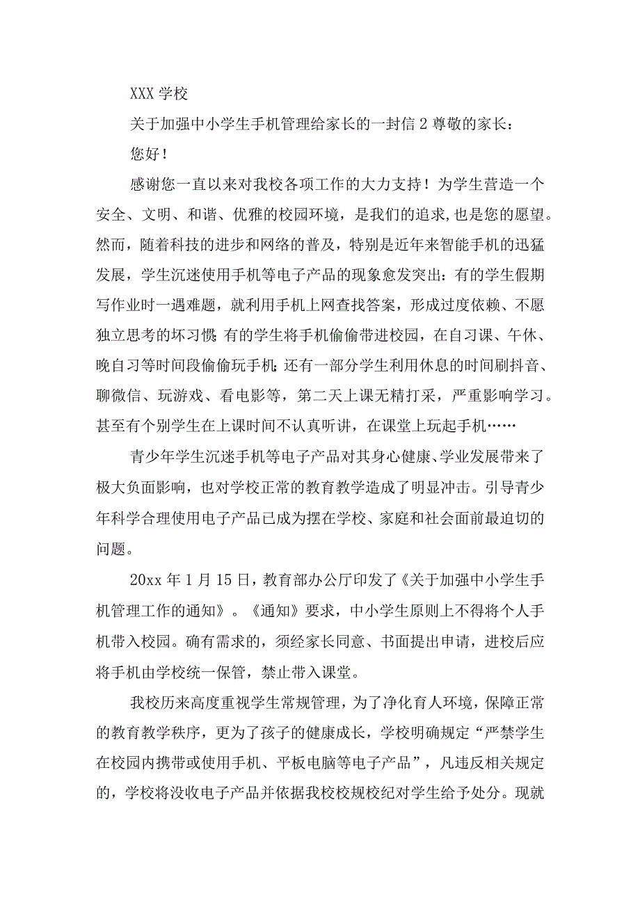 关于加强中小学生手机管理给家长的一封信五篇.docx_第2页