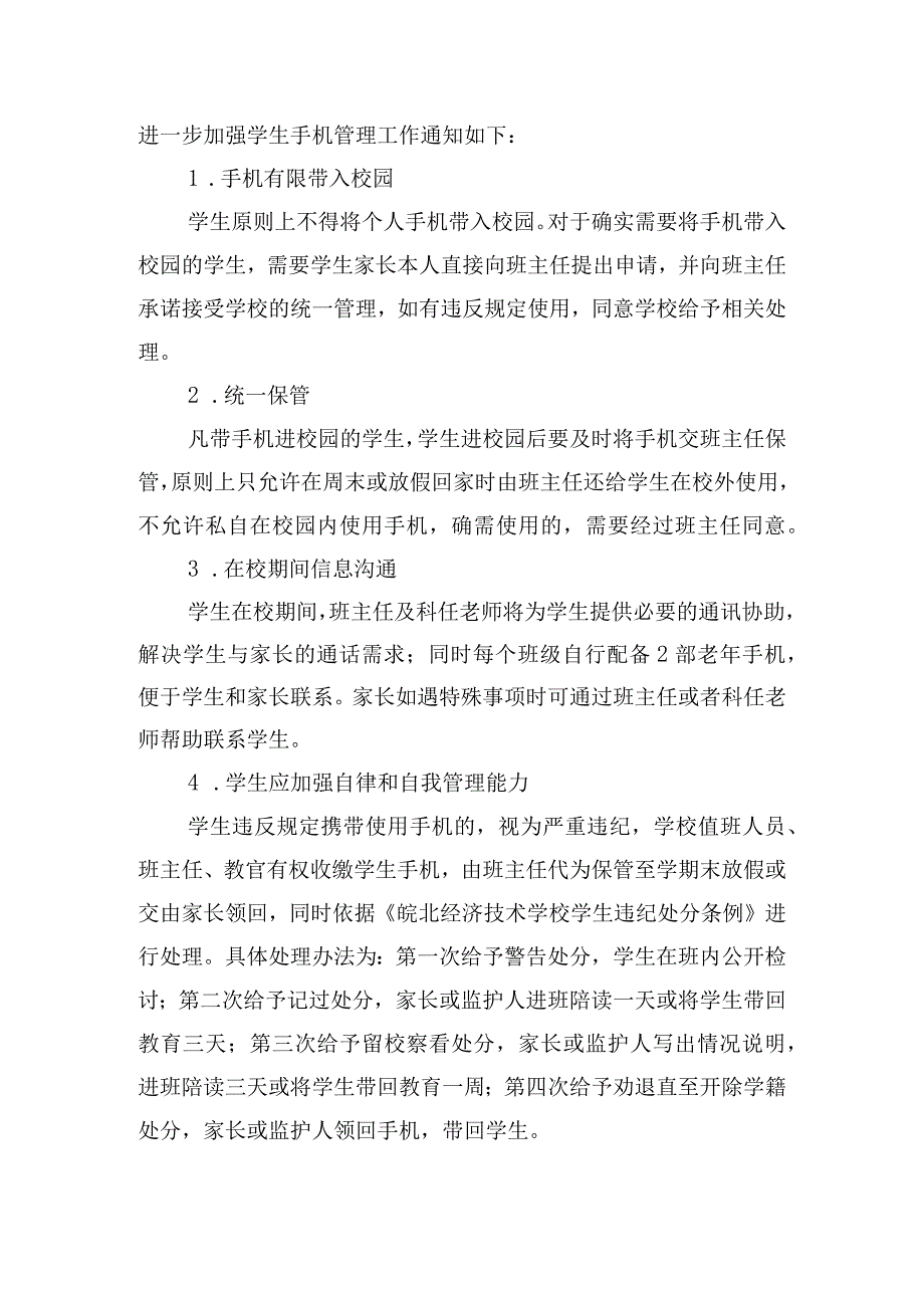 关于加强中小学生手机管理给家长的一封信五篇.docx_第3页