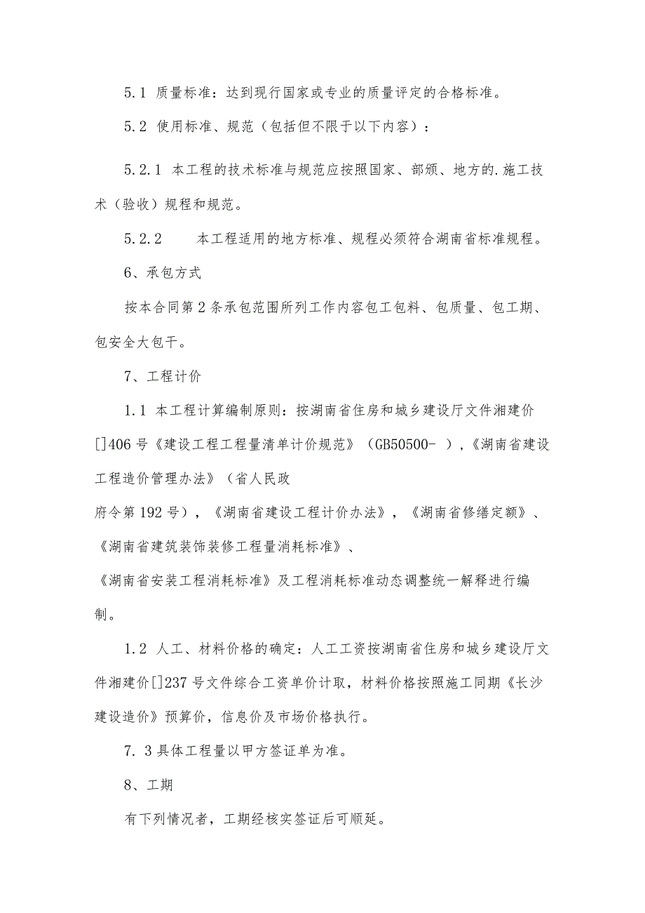 关于建设施工合同模板.docx_第2页