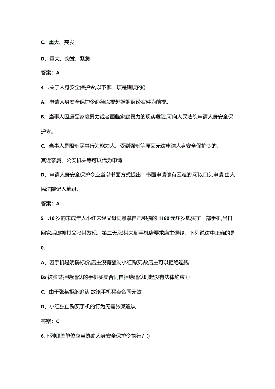 妇联普法知识竞赛参考试题库300题（含答案）.docx_第2页