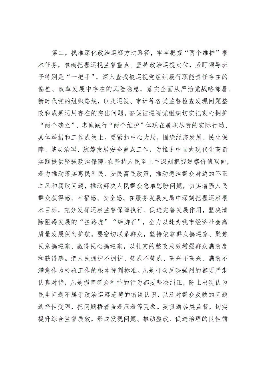 在市委2024年巡察工作动员部署会上的讲话&县长在全国第25个青志愿者活动日上的讲话.docx_第3页