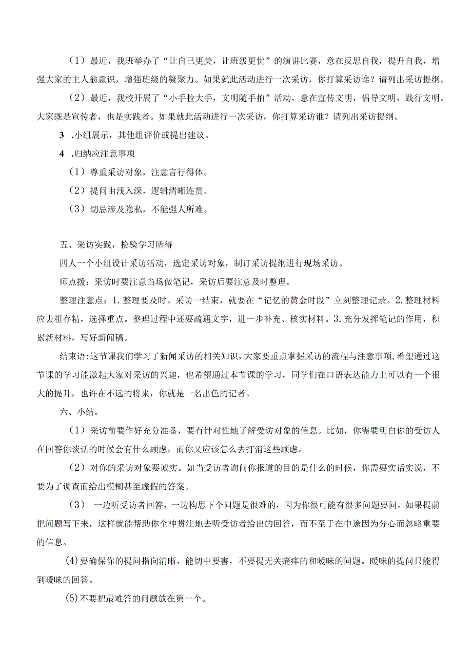 八年级上册 第一单元 任务二：《新闻采访》核心素养教学设计.docx_第3页