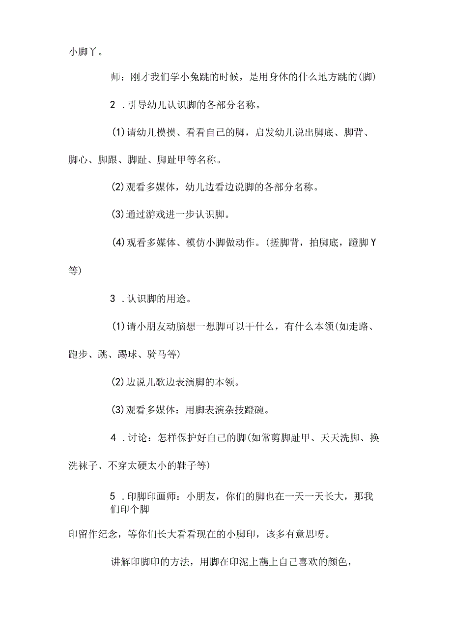 幼儿园中班主题优秀教学设计《可爱的小脚丫》含反思.docx_第2页