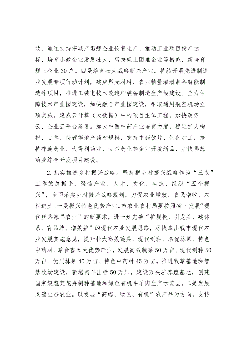 市长在2024年市政府第一次全体（扩大）会议暨廉政工作会议上的讲话&市国资委在2024年全市机关纪委工作会议上的交流发言材料.docx_第3页