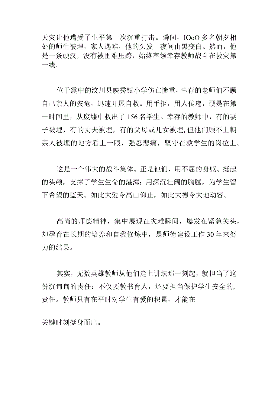 关于小英雄雨来的演讲稿推荐借鉴.docx_第2页