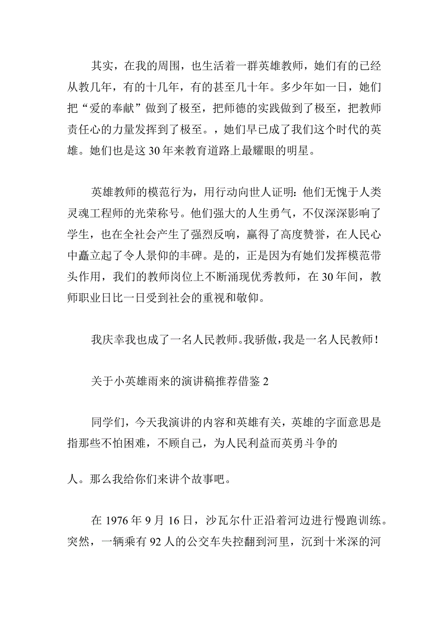 关于小英雄雨来的演讲稿推荐借鉴.docx_第3页