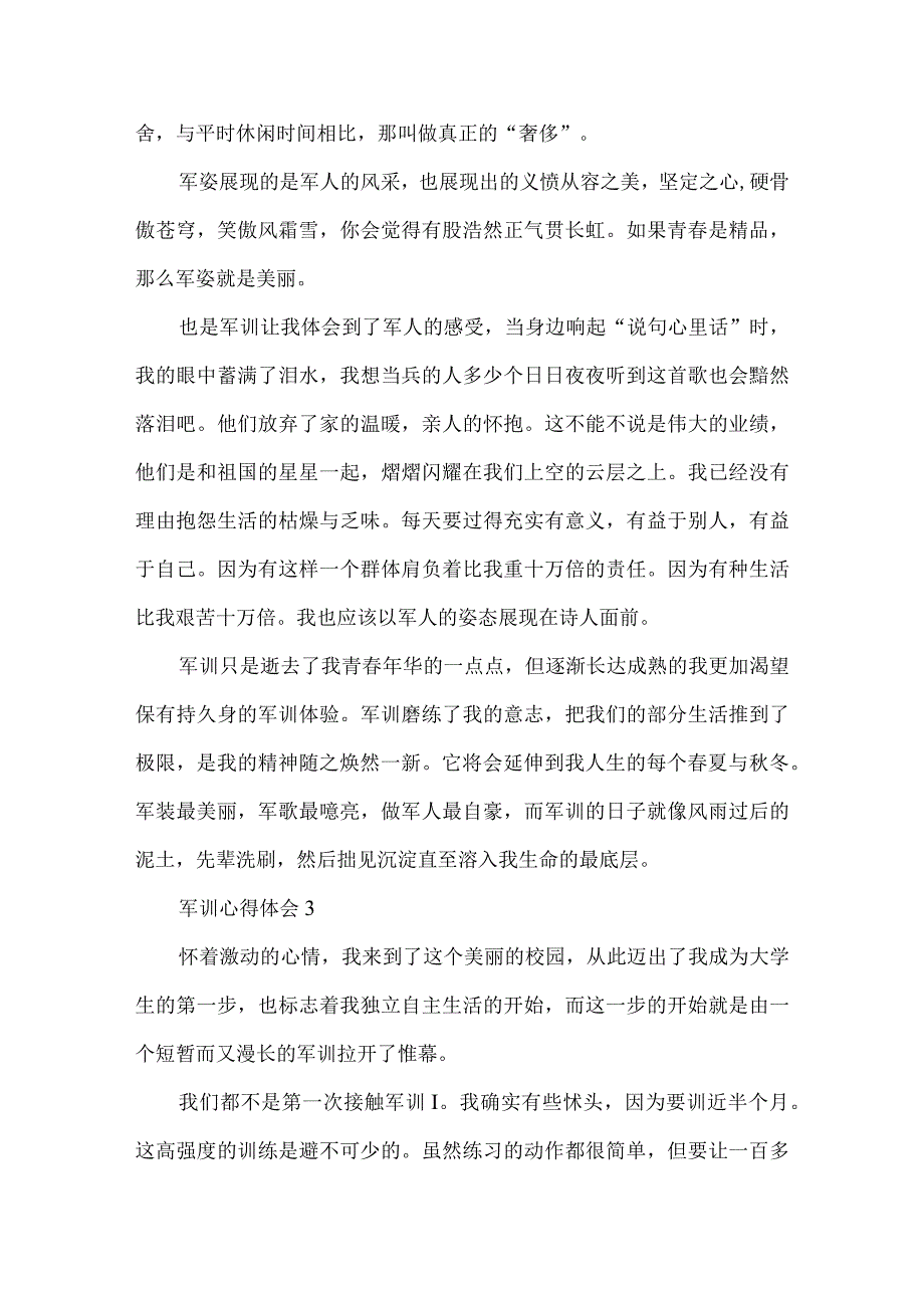 大一学生军训感想700字.docx_第3页